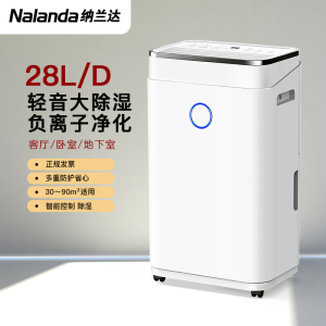 纳兰达除湿机/抽湿机NLD-628EB 除湿量28升/天 适用面积30-50㎡ 家用地下室轻音净化干衣吸湿器