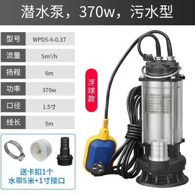 BONJEAN潜水泵家用抽水机220V污水泵化粪池排污泵单相吸水农用 370W不锈钢污水泵带浮球(1.5寸5吨6米)