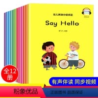 [正版]儿童英语分级绘本 全套12册幼儿启蒙英语有声读物入门零基础1-2-3-4-5-6岁婴儿幼儿园宝宝英文绘本原版少
