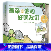 盖朵和他的好朋友们(全6册) [正版]盖朵和他的好朋友们全6册小鳄鱼盖朵儿童成长暖心故事绘本中英双语专为儿童打造原创小故