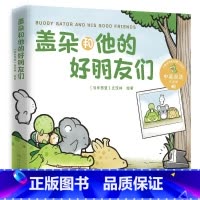 盖朵和他的好朋友们(全6册) [正版]盖朵和他的好朋友们全6册小鳄鱼盖朵儿童成长暖心故事绘本中英双语专为儿童打造原创小故