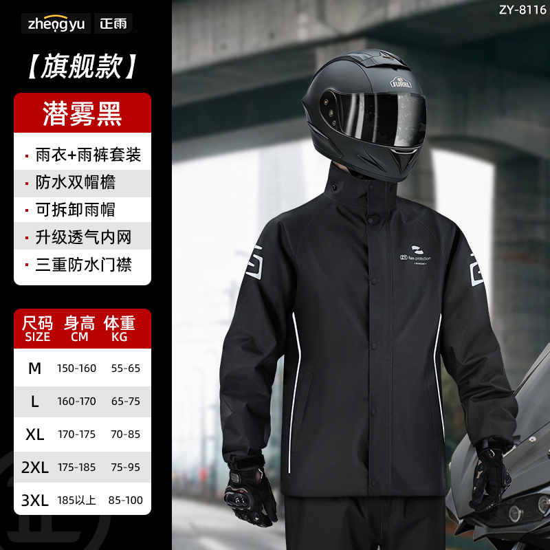 正雨雨衣套装摩托车雨衣分体式女款长款全身防暴雨骑行外卖骑手男9063