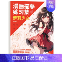 萝莉少女 漫画描摹练习集 [正版]漫画描摹练习册12大主题专项练习古风仙侠软萌Q版机甲战士动漫萌新入门赠视频涂色解压可爱