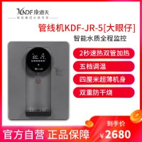 康道夫KDF-JR-5管线机速热壁挂式温热家用厨房净水器直饮机无胆即热式饮水机