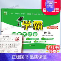 一年级下]数学-苏教版 淘精选官方认证丨该商品正版 [正版]2024秋学霸提优大试卷一二三四五六年级上册下册小学