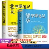 [正版]全2册 清华北大学霸笔记 2021新版学霸笔记 学霸学习秘籍初中物理数学语文英语化学生物历史地理中考复习初一初