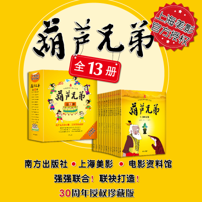 [M]葫芦兄弟-9787550128750