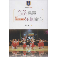 [M]音韵启慧乐润童心-9787802349698