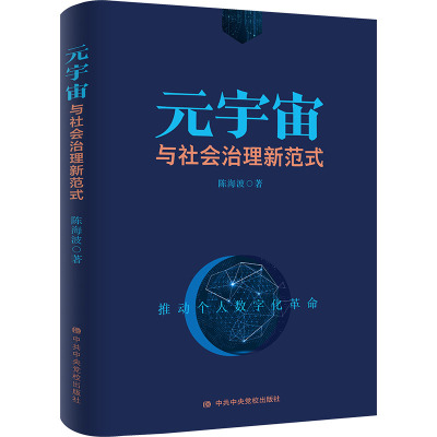 元宇宙与社会治理新范式