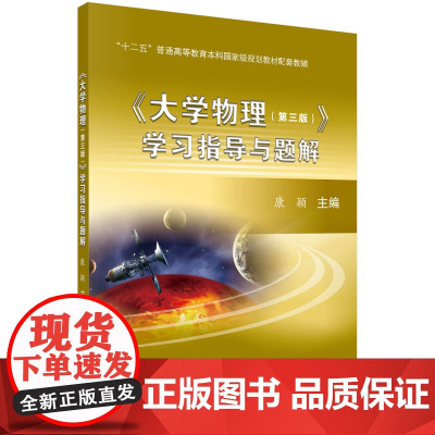 大学物理(第三版)学习指导与题解