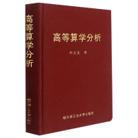音像高等算学分析(精)熊庆来|责编:杜莹雪