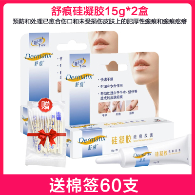 30g送棉签60支-舒痕硅凝胶15g*2支适用于预防和处理已愈合伤口和未受损伤皮肤上的肥厚性瘢痕和瘢痕疙瘩