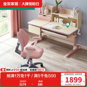 全友家居 现代简约青少年书桌学习桌/学习椅 可调节桌面 高度可升降功能学习桌椅