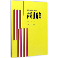 [M]声乐曲选集-9787103029008