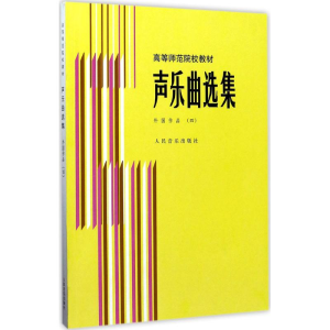 [M]声乐曲选集-9787103029008