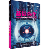 [M]基因强化-9787533564339