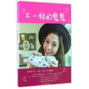 正版新书]不一样的鬼鬼吴映洁9787541066184