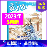 [5-6年级]2023年5月 [正版]中国少年英语报3-4年级2023年1-11/2月/2024年全年/半年订阅送6个笔