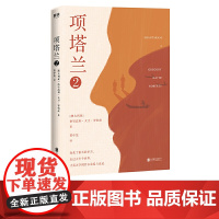 项塔兰.2第二本 喜爱阅读的人一生都在寻找的伟大小说!全球600万册的文学经典,122个版本,39种语言,豆瓣评分9.