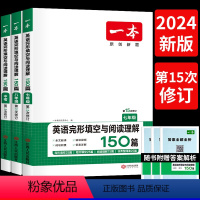 [全3册]完形阅读150篇+英语听力48套+语文阅读训练五合一 七年级/初中一年级 [正版]2024英语完形填空与阅读理