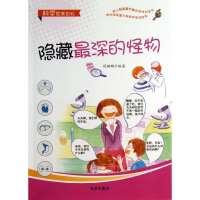 醉染图书隐藏深的怪物9787508284774