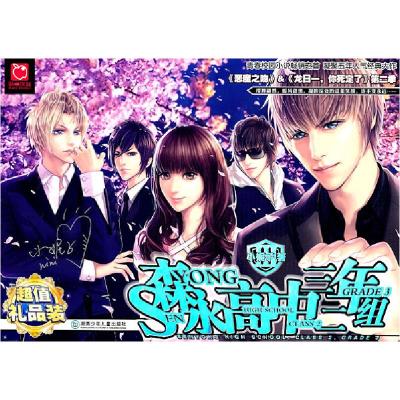正版新书]森永高中三年二组-3小妮子9787535861832