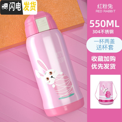 三维工匠儿童保温杯带吸管两用男女宝宝幼儿园水壶便携杯子小学生水杯 304粉色兔子(一杯双盖-550)+刺绣杯套
