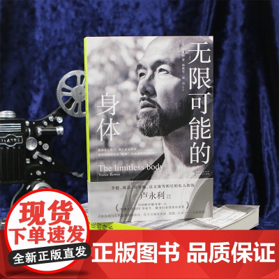 无限可能的身体 卢永利 著 养生保健