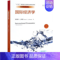 [正版]人大国际经济学 第15版 中文版 罗伯特凯伯 中国人民大学出版社 International Economics