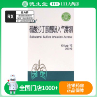 硫沙 硫酸沙丁胺醇吸入气雾剂(原硫酸沙丁胺醇气雾剂) 100ug*200揿/盒