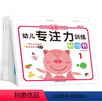 [正版]0-3岁专注力训练贴纸书全套4册幼儿 早教书启蒙宝宝书籍1-2-4一三周岁 婴幼儿益智左右脑开发 儿童开心贴纸