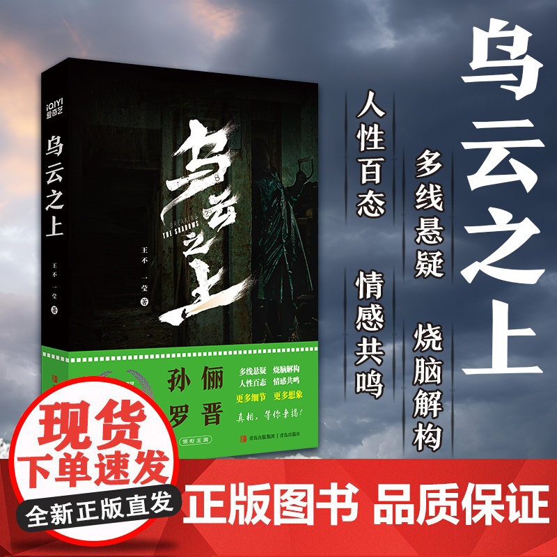 乌云之上 孙俪、罗晋领衔主演同名悬疑侦探小说 随韩青钟伟的脚步,拨开迷雾,直面黑暗,见证一场正义与罪恶的终极较量