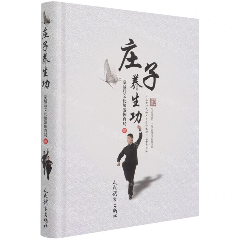 [N]庄子养生功(精)-9787500958352