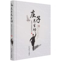 [N]庄子养生功(精)-9787500958352