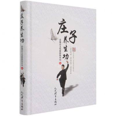 [N]庄子养生功(精)-9787500958352