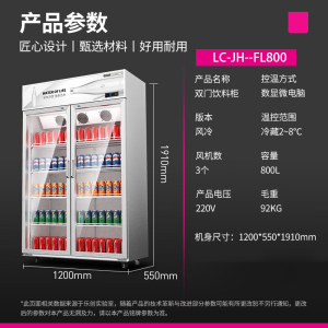 乐创(lecon)双开门展示柜冷藏保鲜柜风冷 LC-JH--FL800