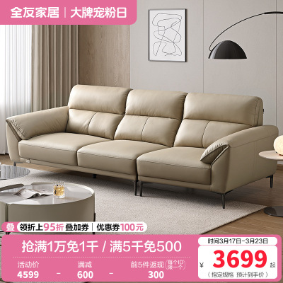 全友家居 现代简约头层牛皮直排大象耳朵大户型真皮艺沙发客厅