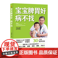 宝宝脾胃好 病不找 儿童食谱调理脾胃儿童食疗大全儿童脾胃调理食疗宝宝调理脾胃食疗儿童脾胃调理书儿童脾胃食谱小孩子调理脾胃