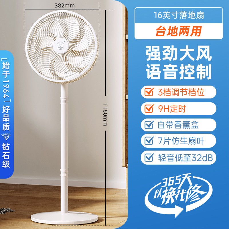 钻石牌电风扇落地扇家用轻音台立式大风力七叶电扇宿舍小型强力 16寸白色机械款[风大音轻]