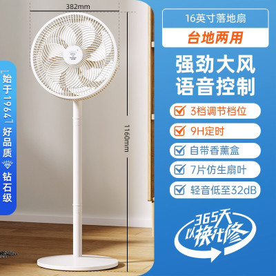 钻石牌电风扇落地扇家用轻音台立式大风力七叶电扇宿舍小型强力 16寸白色机械款[风大音轻]