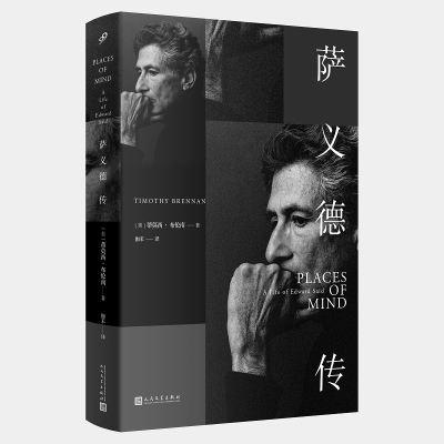 正版新书]萨义德传[美]蒂莫西·布伦南9787020181223