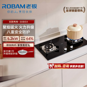 老板(Robam)燃气灶双眼灶30B5X 煤气灶单灶具 台嵌两用灶煤气炉钢化玻璃炉 灶带熄火保护30B5X(液化气灶)