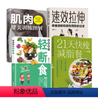 [正版]21天快瘦减脂餐塑身计划+轻断食+肌肉健美训练图解减肥食谱书瘦身大全健康营养搭配食谱书营养餐食谱大全书健身餐食