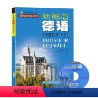 [正版]德语入门 自学 零基础 新概念德语口语初阶入门(附光盘) 德语自学习工具书新编大学德语四级词汇教程德语语法书籍