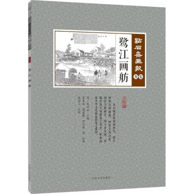 正版新书]鹭江画舫吴友如9787503495496