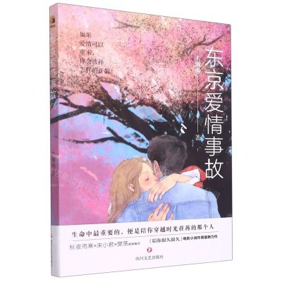 [N]东京爱情事故-9787541158667