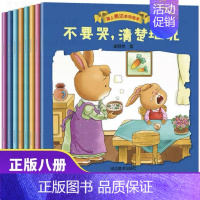[热卖推荐第一辑]爱上表达系列绘本全8册 [正版]爱上表达系列绘本16册0-6周岁婴幼儿童行为管理培养孩子强大内心的情商