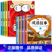 [共8本]脑筋急转弯+成语故事 [正版]老师脑筋急转弯小学生儿童版智力大挑战的书猜谜语老师小学