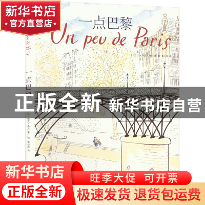 正版 一点巴黎 [法]让-雅克·桑贝(Jean-Jacques Sempé) 著 黄小