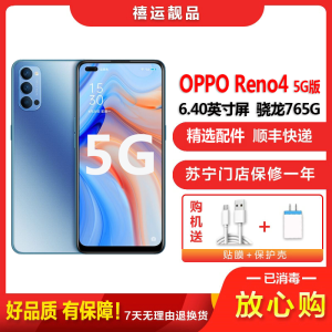 [二手9成新]OPPO Reno4 5G 晶钻蓝 8GB+128GB全网通 6.4英寸屏骁龙765G电信移动联通5G手机